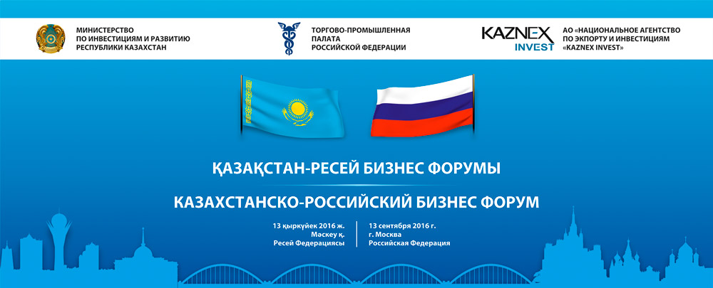 kazakhstansko-rossiyskiy-biznes-forum