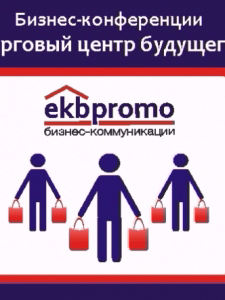 conf trc ekbpromo logo