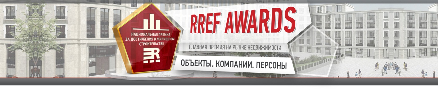 rref-premiya