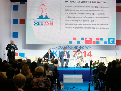 vserossijskij-forum-zhkkh-2014